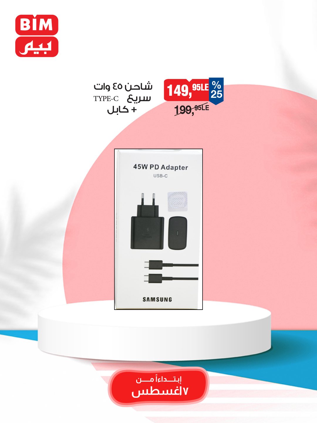 bim offers from 5aug to 3aug 2025 عروض بيم من 5 أغسطس حتى 3 أغسطس 2025 صفحة رقم 6